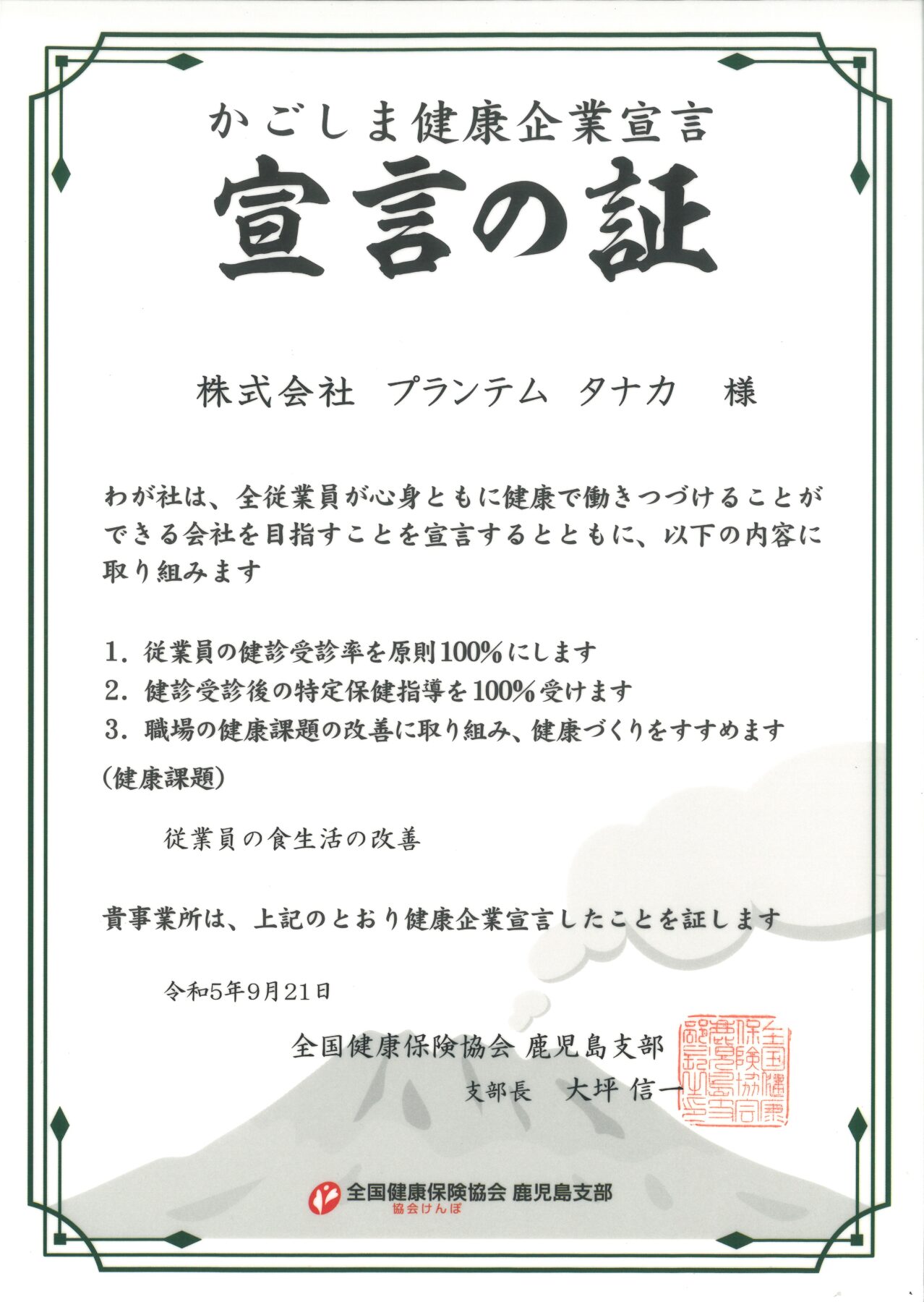 かごしま健康企業宣言