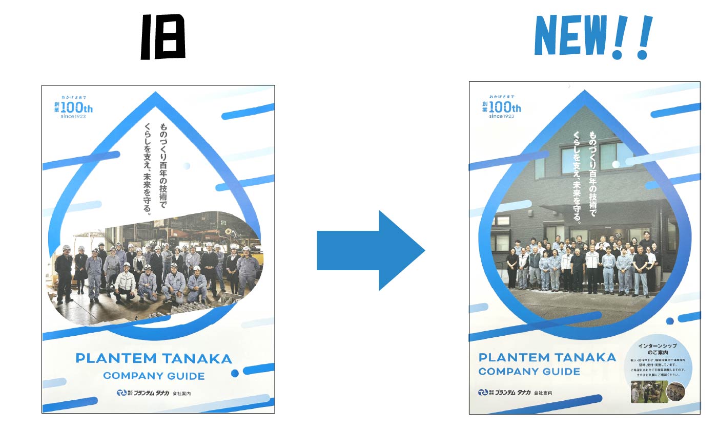 パンフレットが新しくなりました！