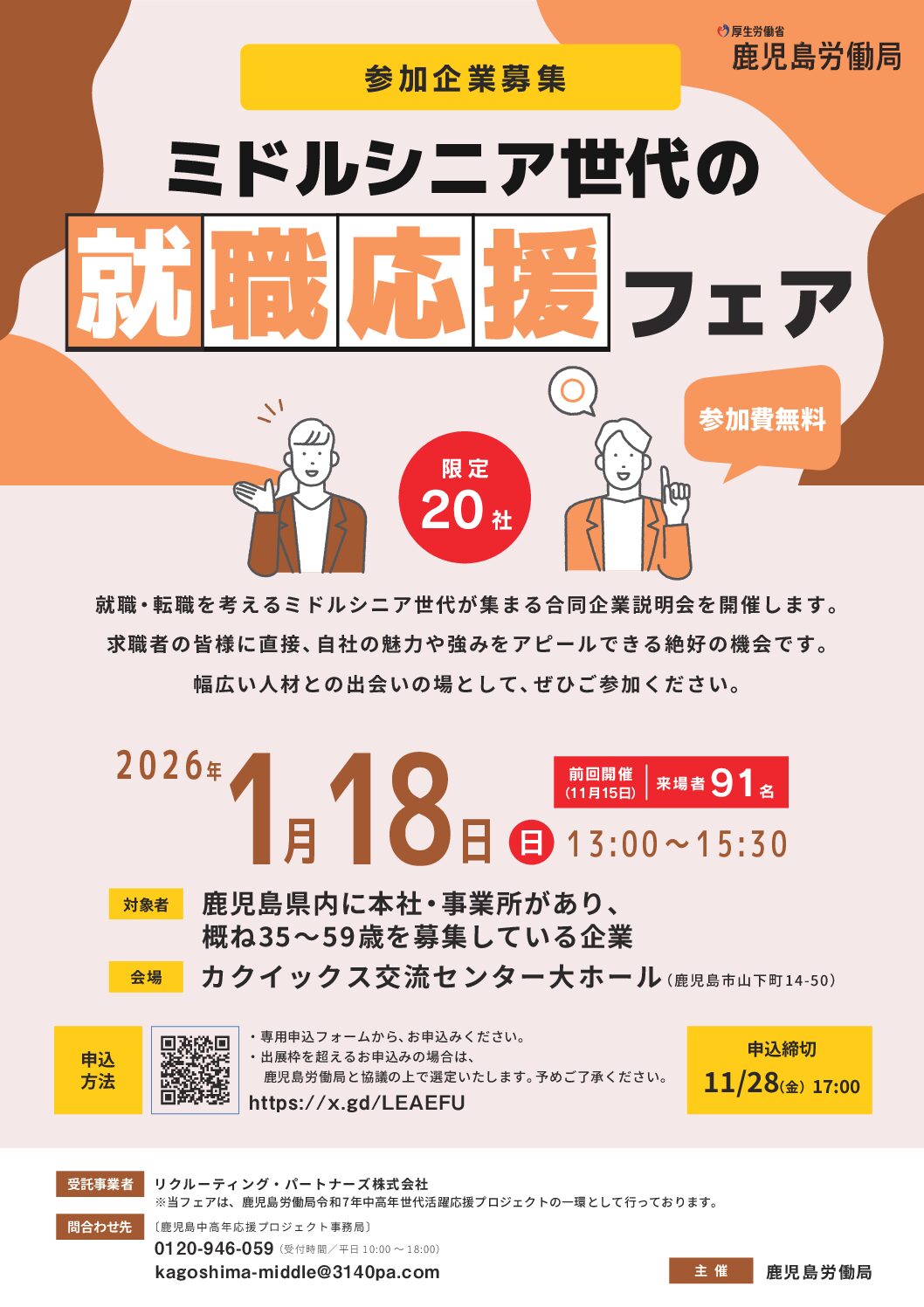 ミドルシニア世代の就職応援フェアに参加します（令和8年1月18日 )