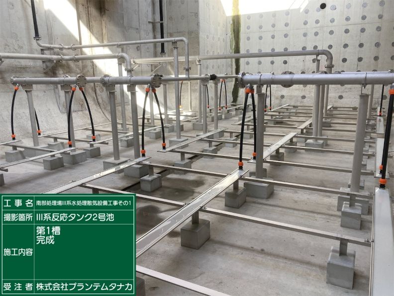 南部処理場Ⅲ系水処理散気設備工事その1