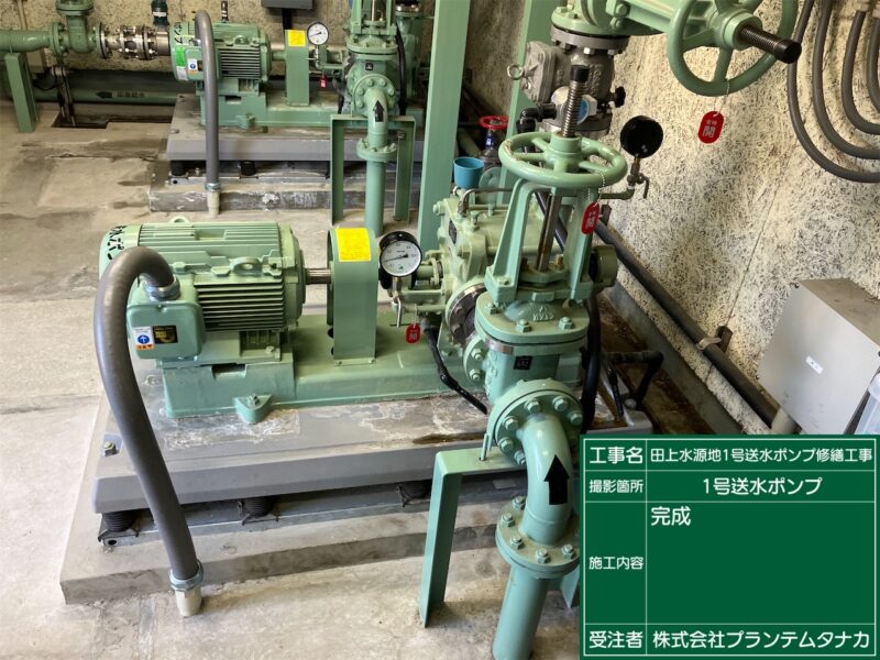 田上水源地１号送水ポンプ修繕工事　